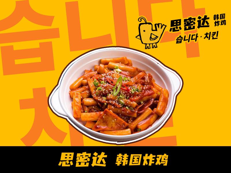 夾心芝士炒年糕